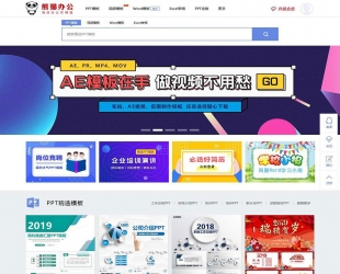 帝国cms仿熊猫办公素材站PPT模板简历模板下载站源码+WAP手机端+采集器+第四方支付